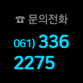 ��㿹�� 061-336-2275